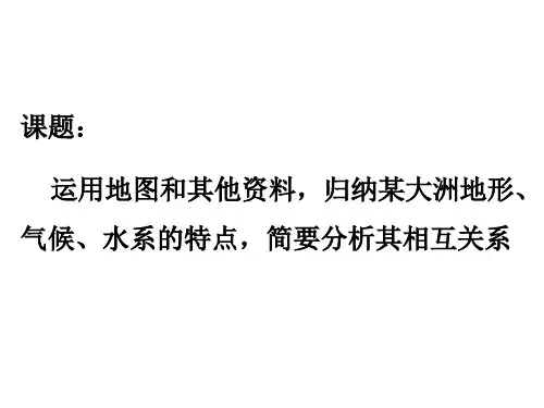 人教版地理七年级下册第六章第二节 自然环境 课件(共24张PPT)