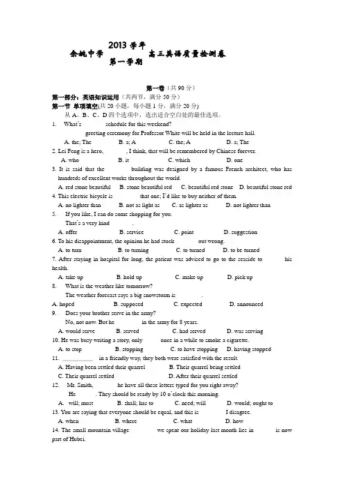 浙江省余姚中学2014届高三上学期第一次质检英语试题 Word版含答案