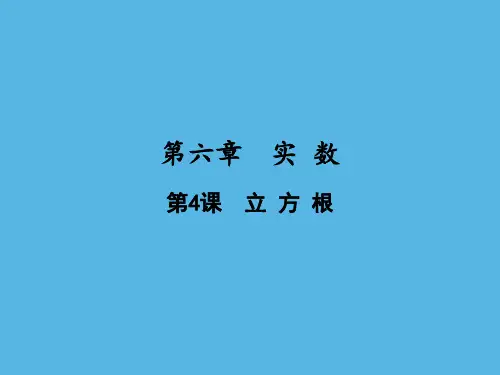 立方根课件人教版七年级数学下册