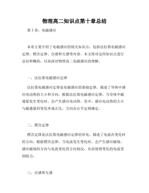 物理高二知识点第十章总结
