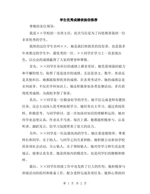 学生优秀成绩表扬信推荐