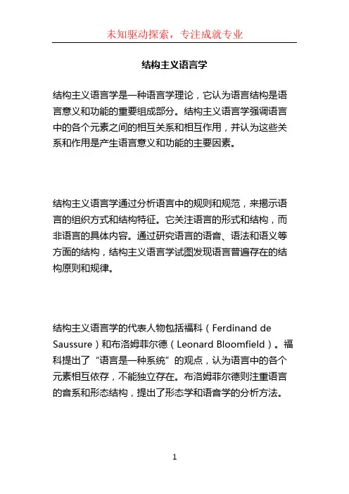 结构主义语言学