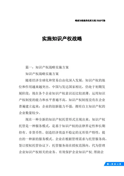 实施知识产权战略