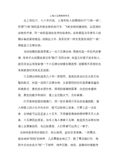 上海三五牌闹钟作文