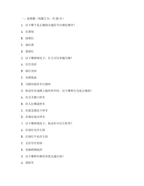 交通安全教育考试试题