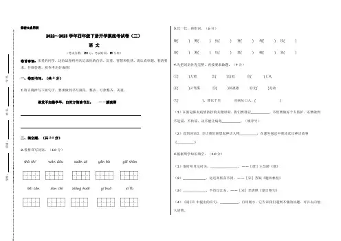 【考试版】部编版2022-2023学年四年级语文下册开学摸底考试卷(三)含答案与解析