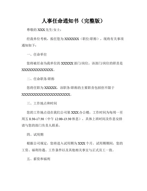 人事任命通知书(完整版)