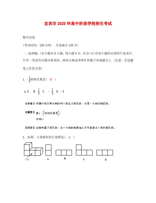 宜宾市中考数学试题解析