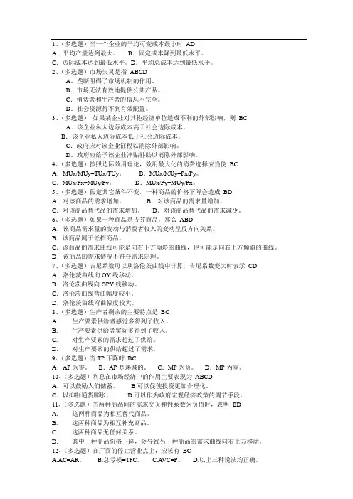 西方经济学考试答案资料(远程教育)