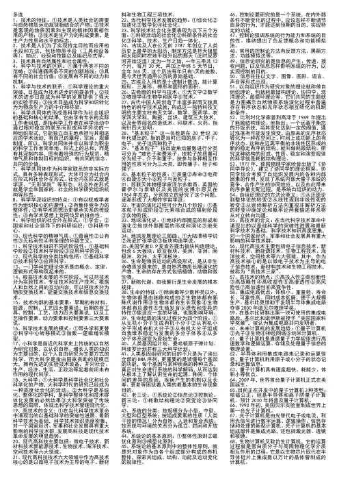 2014年科学技术概论考试宝典(多选、名词等)