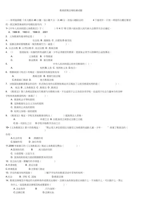 202年高校教师资格证教育政策法规试题及答案(2)