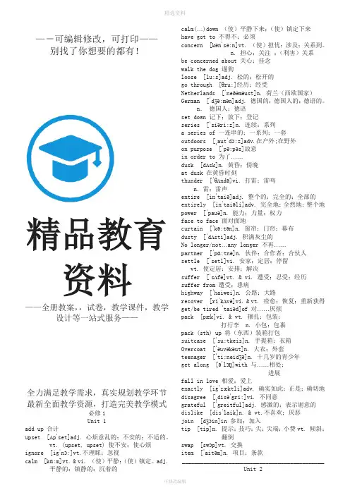 人教版高中英语单词表含音标