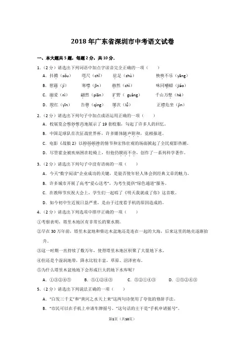 2018年广东省深圳市中考语文试卷(附带答案)
