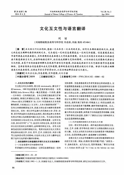 文化互文性与语言翻译