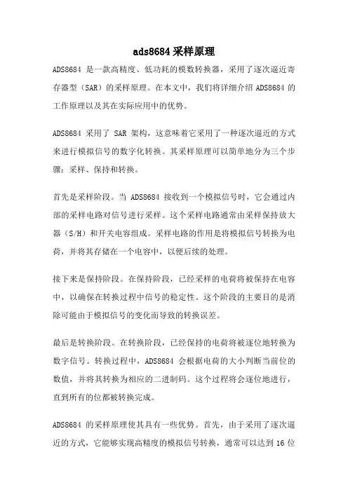 ads8684采样原理