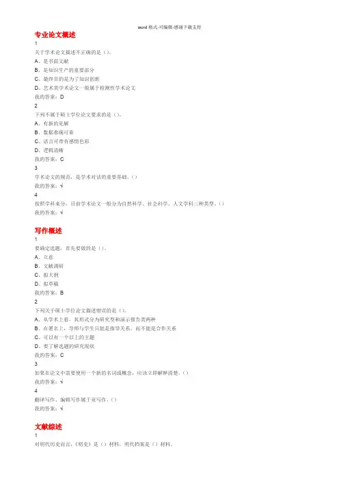 尔雅学术基本要素-专业论文写作课后作业答案