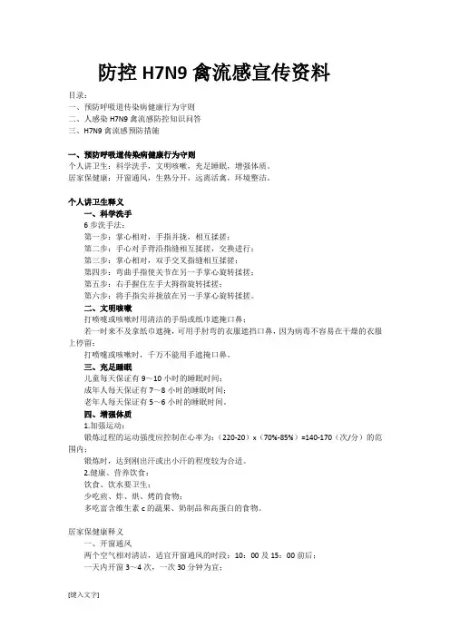 防控H7N9禽流感宣传资料