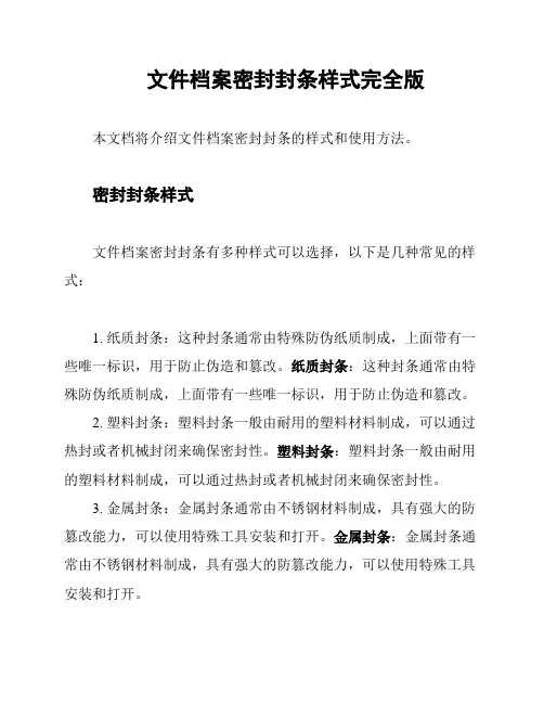 文件档案密封封条样式完全版