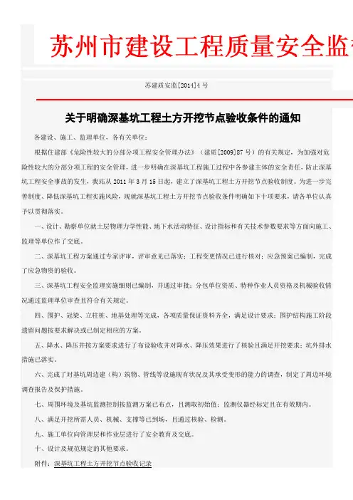 深基坑开挖验收