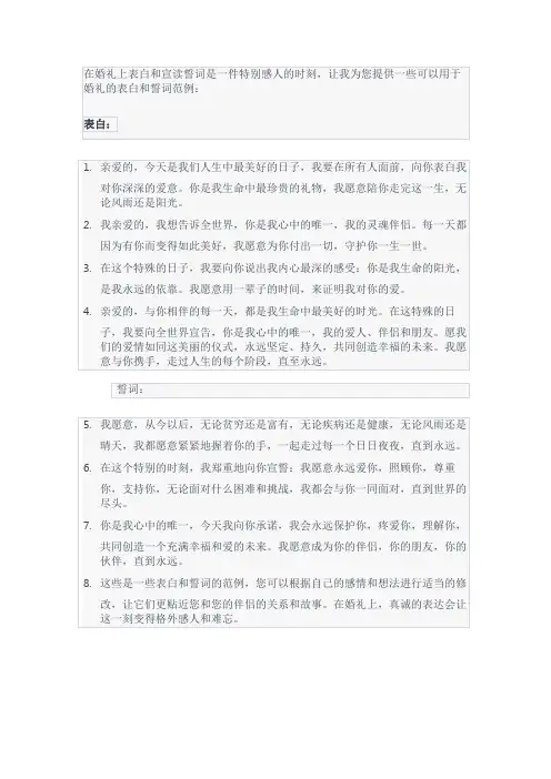 婚礼上表白及誓词