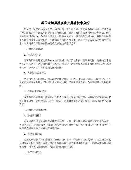 我国海鲈养殖现状及养殖技术分析
