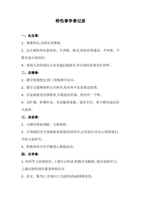 特色章争章记录