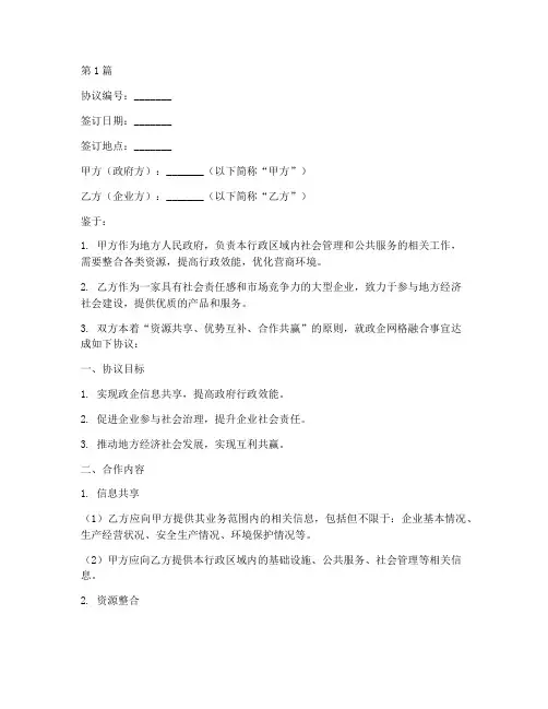 政企网格融合协议书范本(3篇)