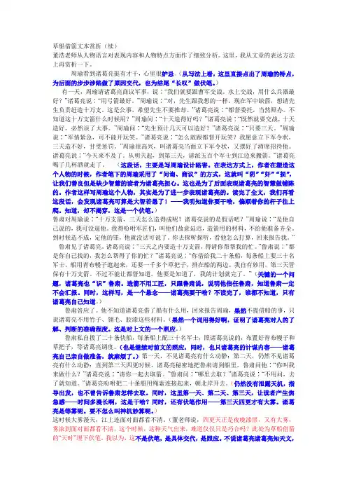 草船借箭文本赏(艺术特色)