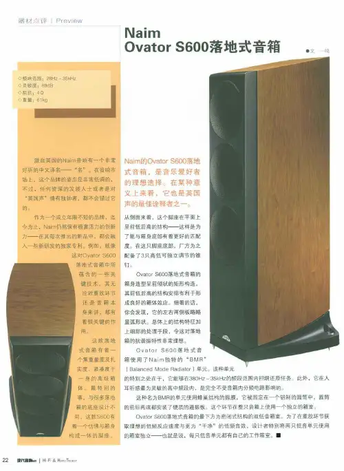 Naim Ovator S600落地式音箱
