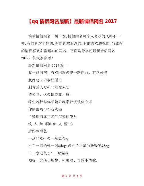 【qq情侣网名最新】最新情侣网名2017
