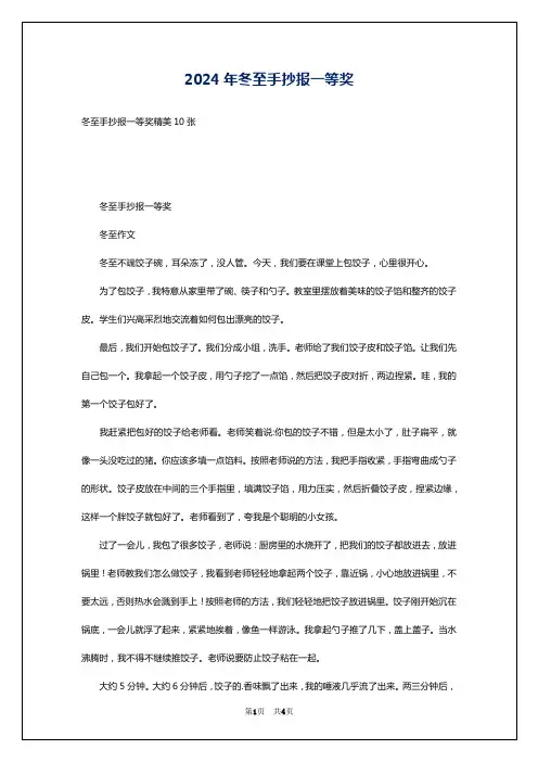 2024年冬至手抄报一等奖