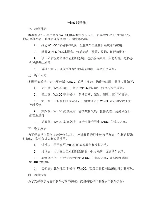 wincc课程设计