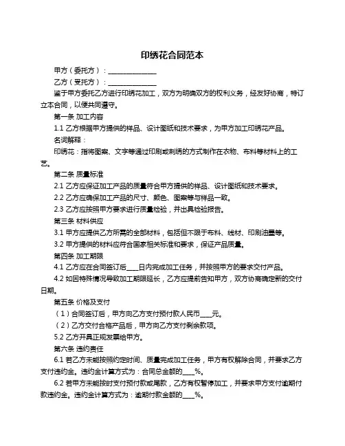 印绣花合同范本