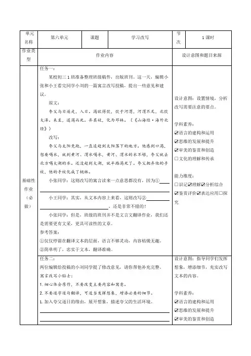 部编版语文九年级上册第六单元写作《学习改写》作业设计(含答案)