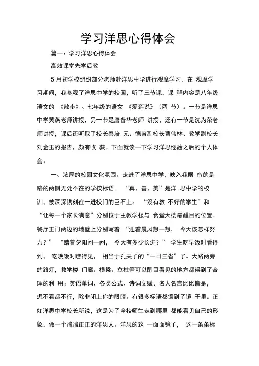 学习洋思心得体会