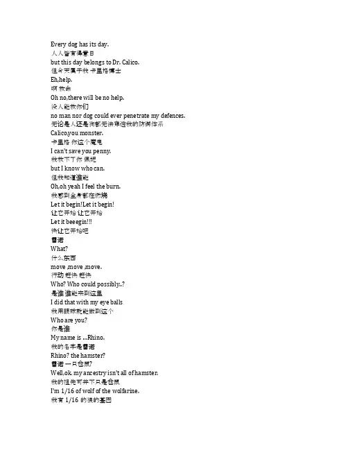 Super Rhino《无敌雷诺(2009)》完整中英文对照剧本