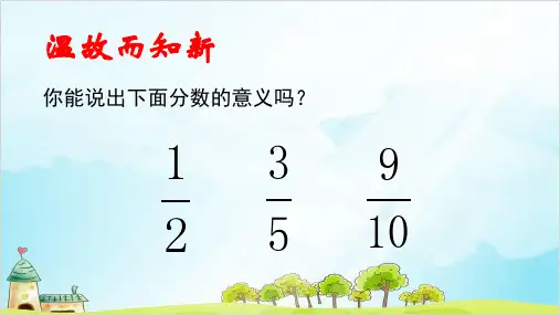 人教版五年级数学下册-分数加减法混合运算课件