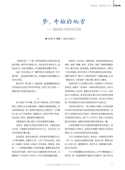 梦,开始的地方——走进安江农校纪念园