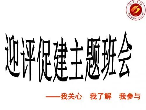 主题班会：我为学校添光彩 共88页PPT资料