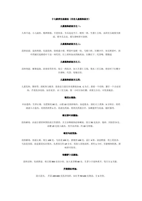 十七款养生汤做法(内含儿童湿热汤方)