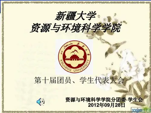 第十届双代会PPT