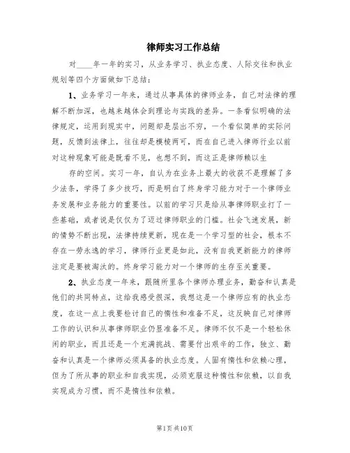 律师实习工作总结(4篇)