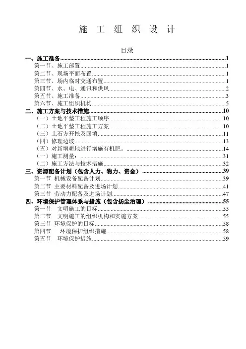 土地整治占补平衡施工组织设计