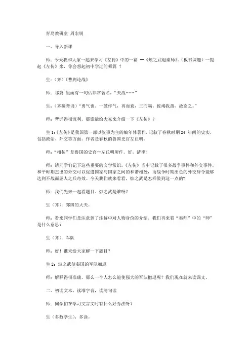 《烛之武退秦师》名师课堂教学实录【精品】