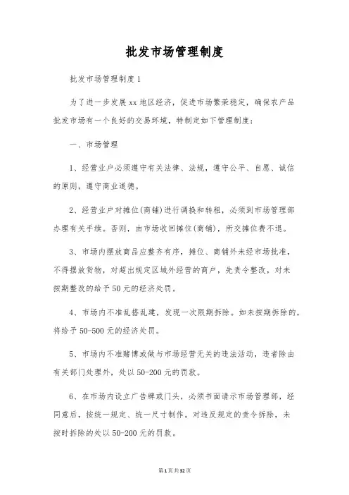 批发市场管理制度