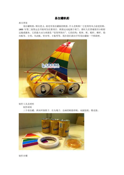 易拉罐帆船