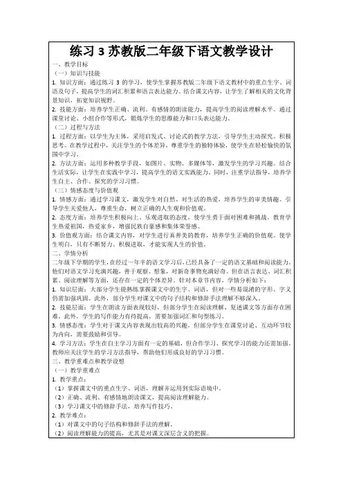 练习3苏教版二年级下语文教学设计
