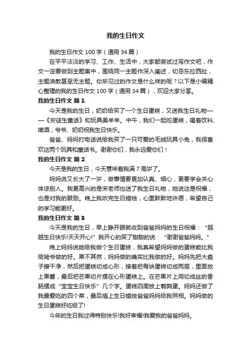 我的生日作文