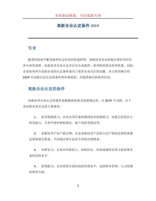 高新企业认定条件2019