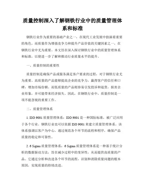 质量控制深入了解钢铁行业中的质量管理体系和标准
